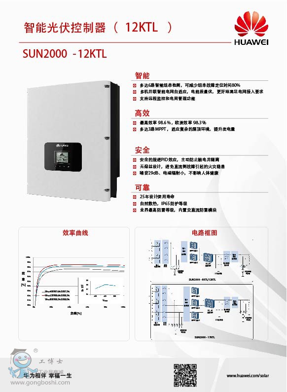 HUAWEI SUN200012KTL(y) 01