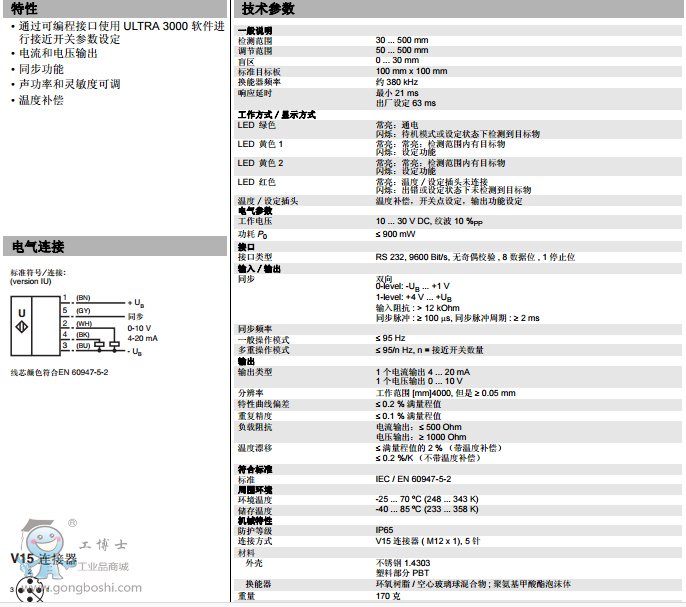 UC500-30GM-IUR2-V15g(sh)(sh)