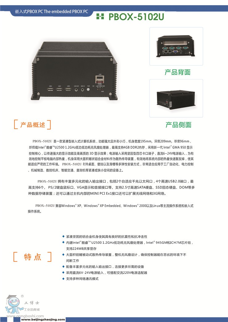 PBOX-5102U__1