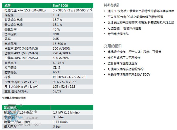 FLEX2 3000(bio)XC(j)