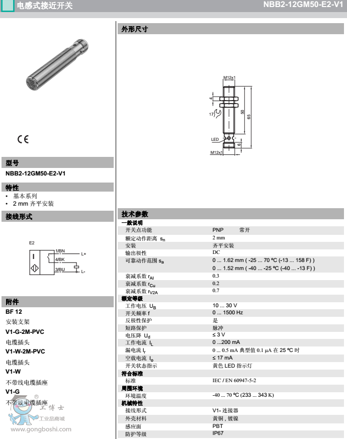 NBB2-12GM50-E2-V1g(sh)(sh)