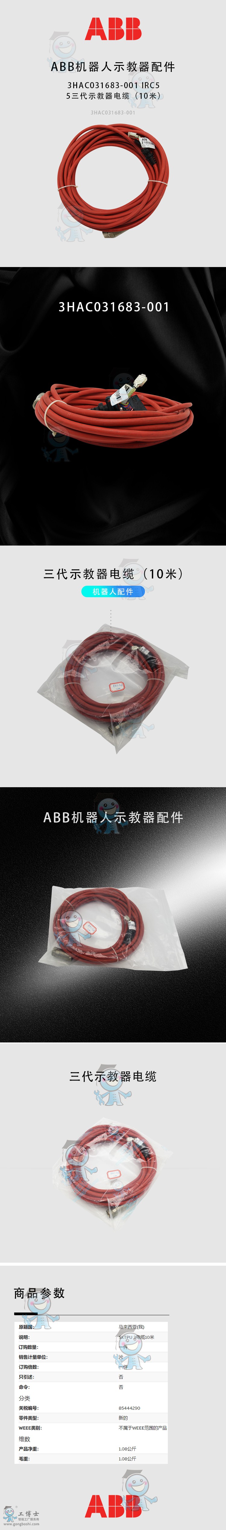 ABBC ʾ|3HAC031683-001