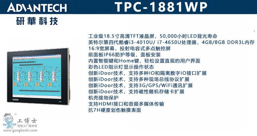 TPC-1881WP x