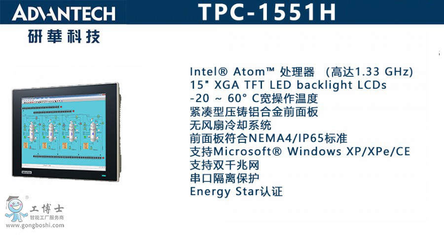 TPC-1551H  x