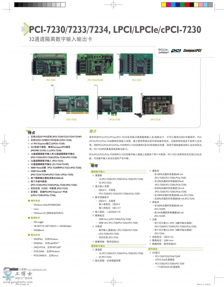 PCI-7230+33+34_Datasheet_11-1