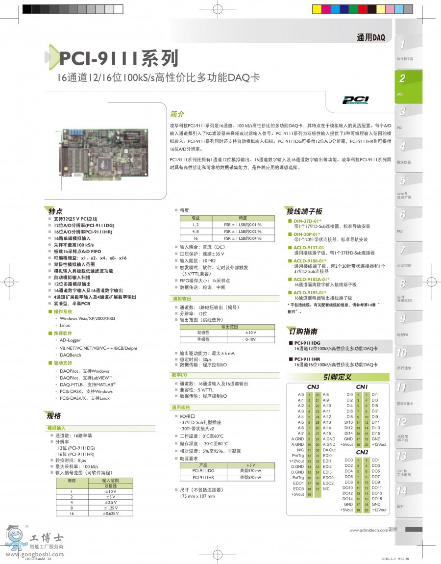 PCI-9111Series_Datasheet_8