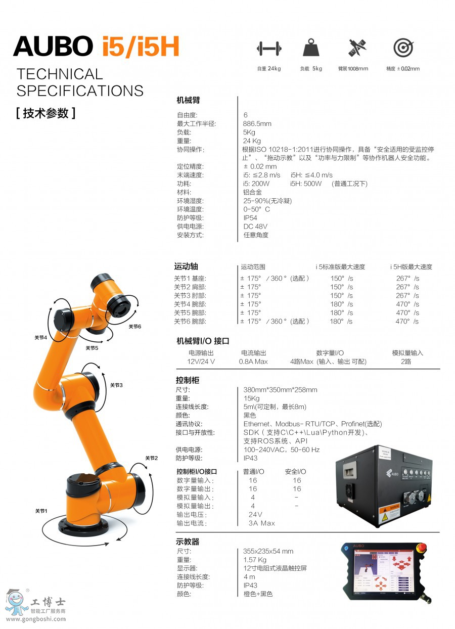 AUBO i5 f(xi)C(j)(g(sh)(sh))