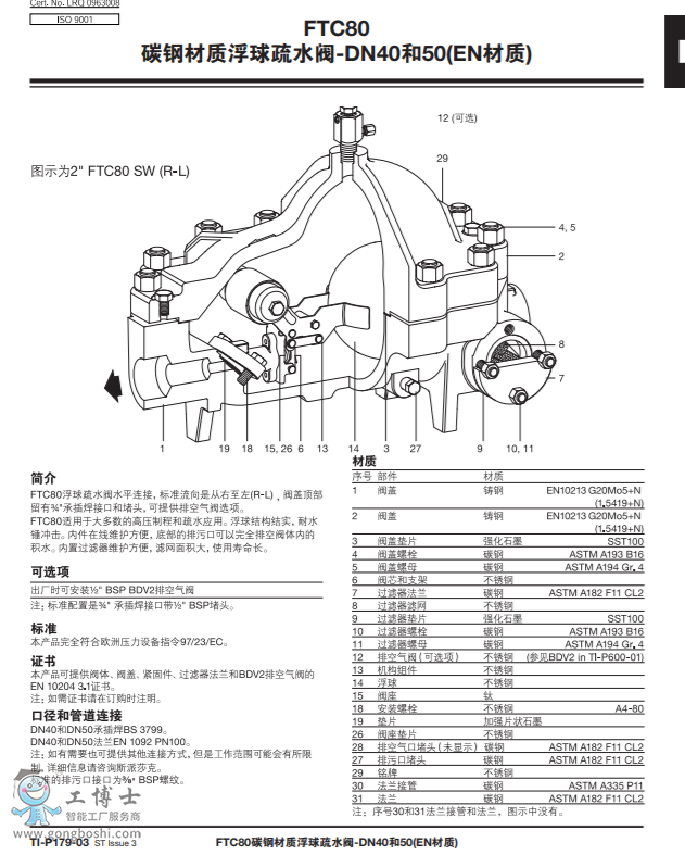 FTC80 ̼䓲|(zh)ˮy-DN4050(EN|(zh))