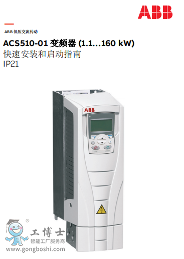 ACS510-01 ׃l (1.1…160 kW) IP21ٰb͆(dng)ָ