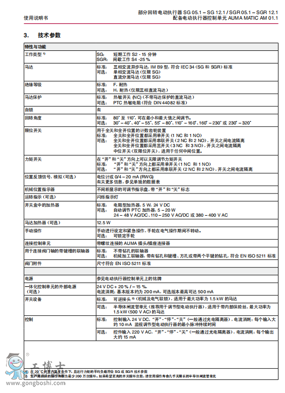 AUMA(zh)SG 05.1 - SG12.SGR 05.1 – SGR 12.1g(sh)