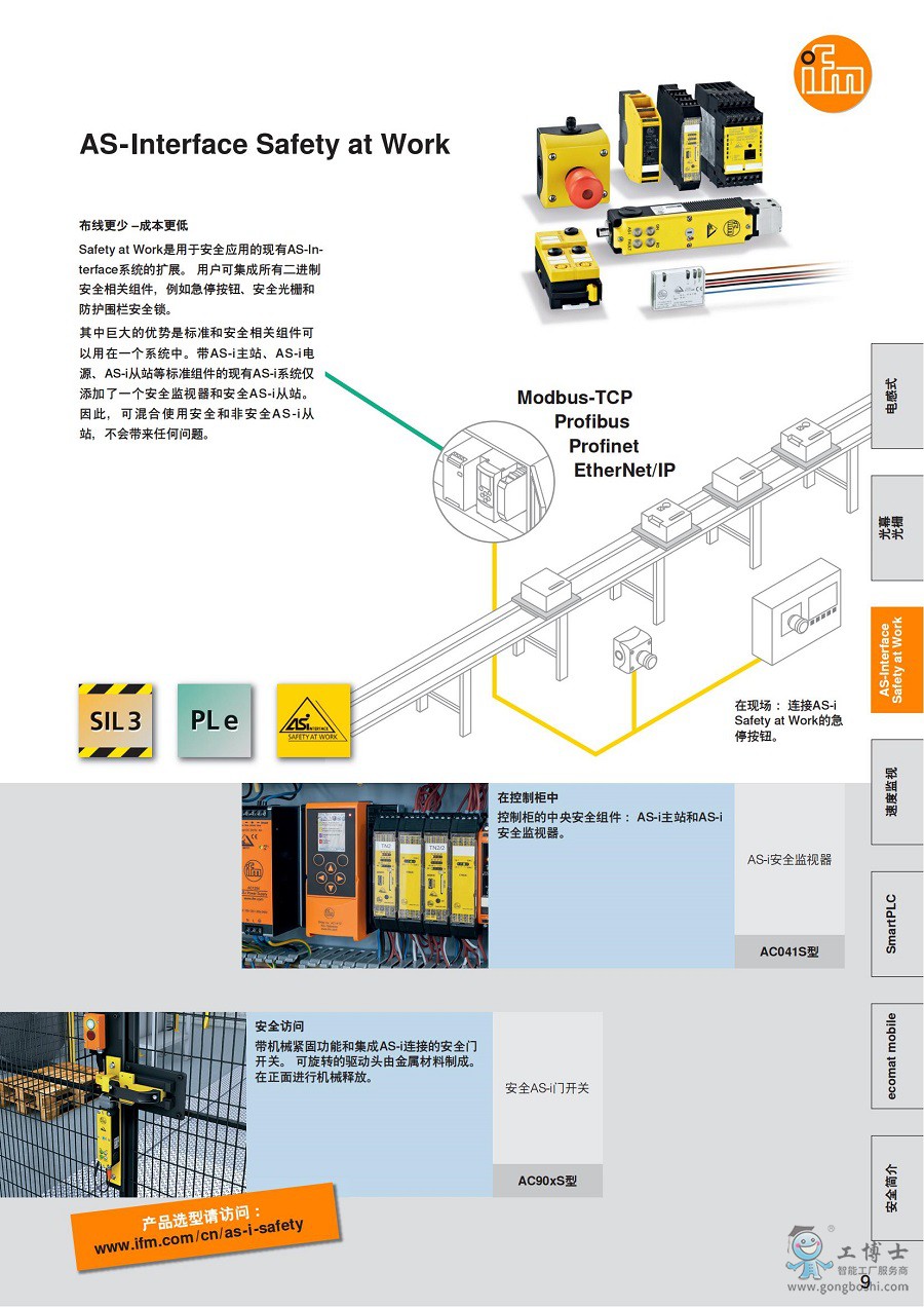 ifm-safety-technology-2016-cn_08