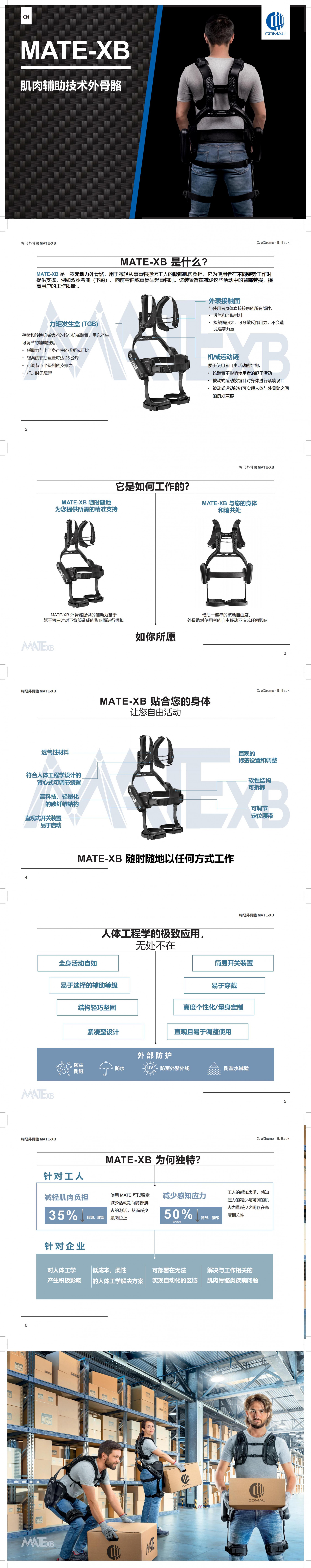 COMAU_MATE-XB_Brochure_20240422-CN_v2_00